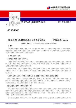 bmi%dwsc华谊兄弟公司评估报告