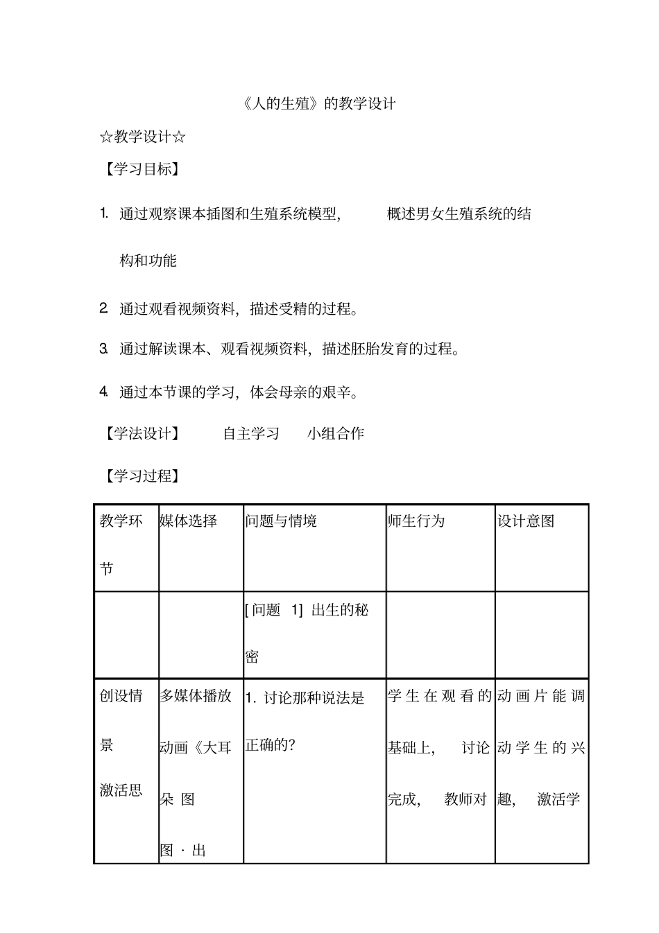 初中生物《人的生殖》优质课教案、教学设计_第1页