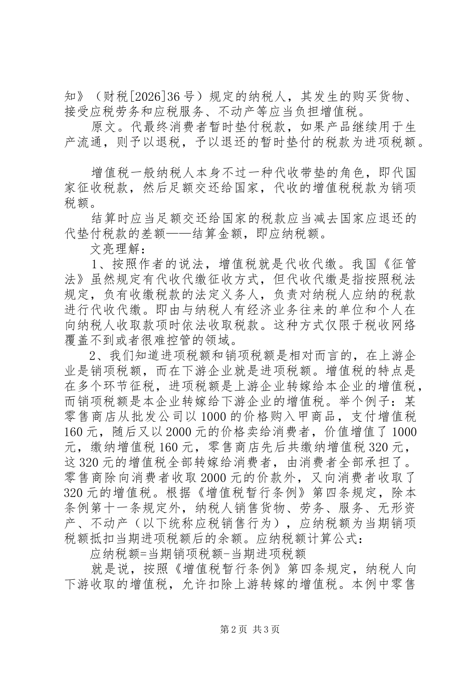 读《虚开的根源》有感_第2页