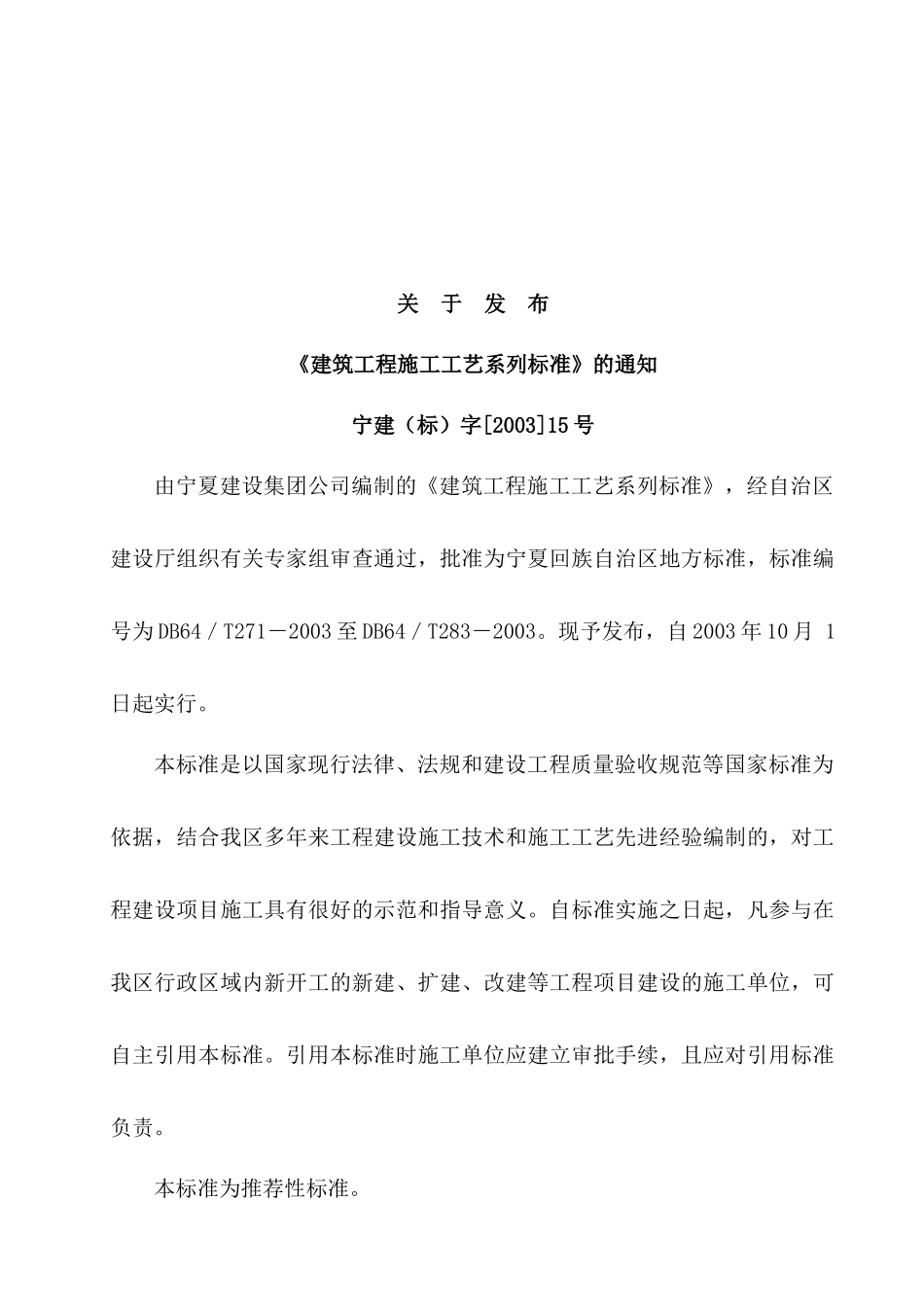 T275木结构工程施工工艺标准_第3页