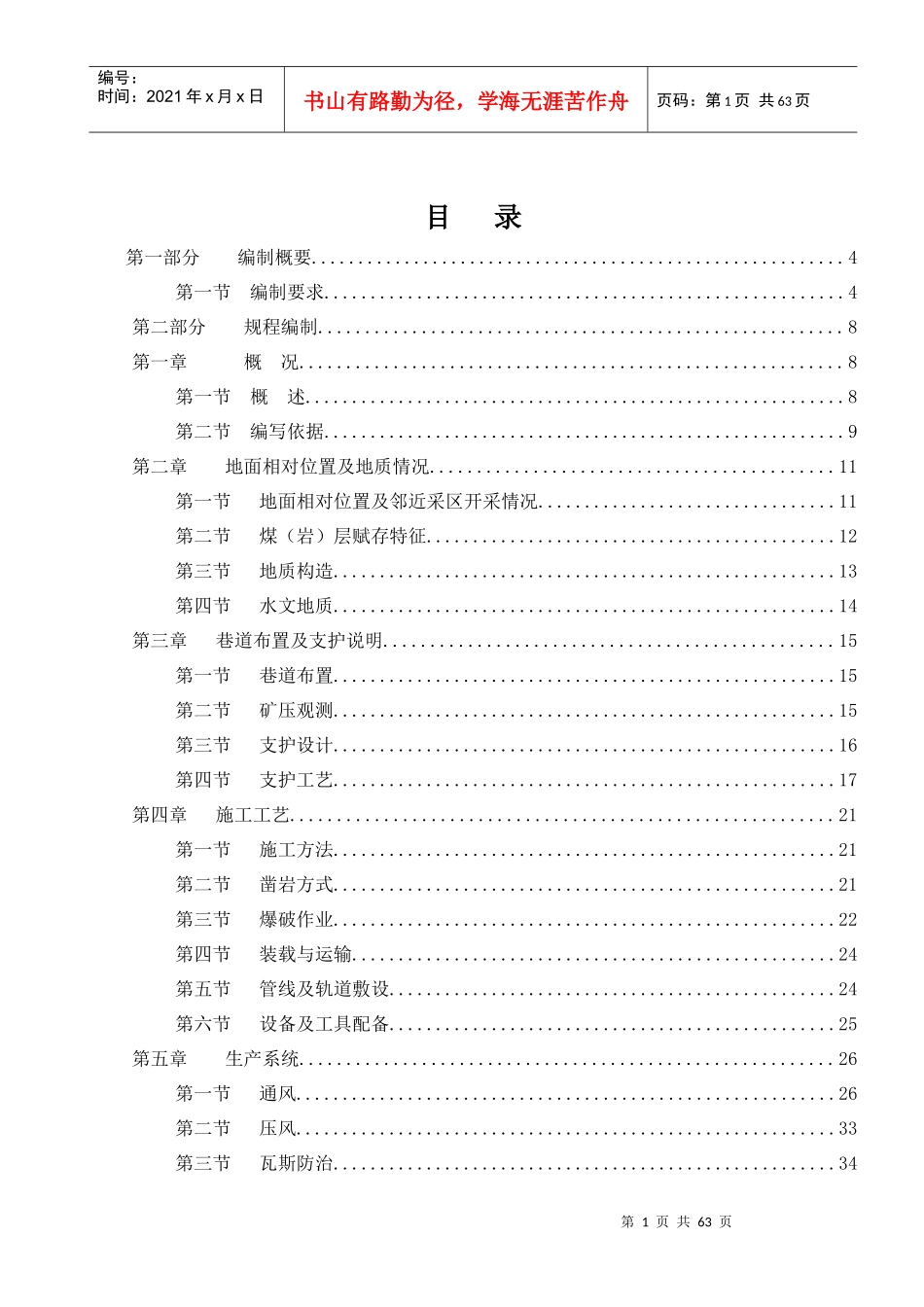 二采区一区段溜煤上山作业规程_第1页