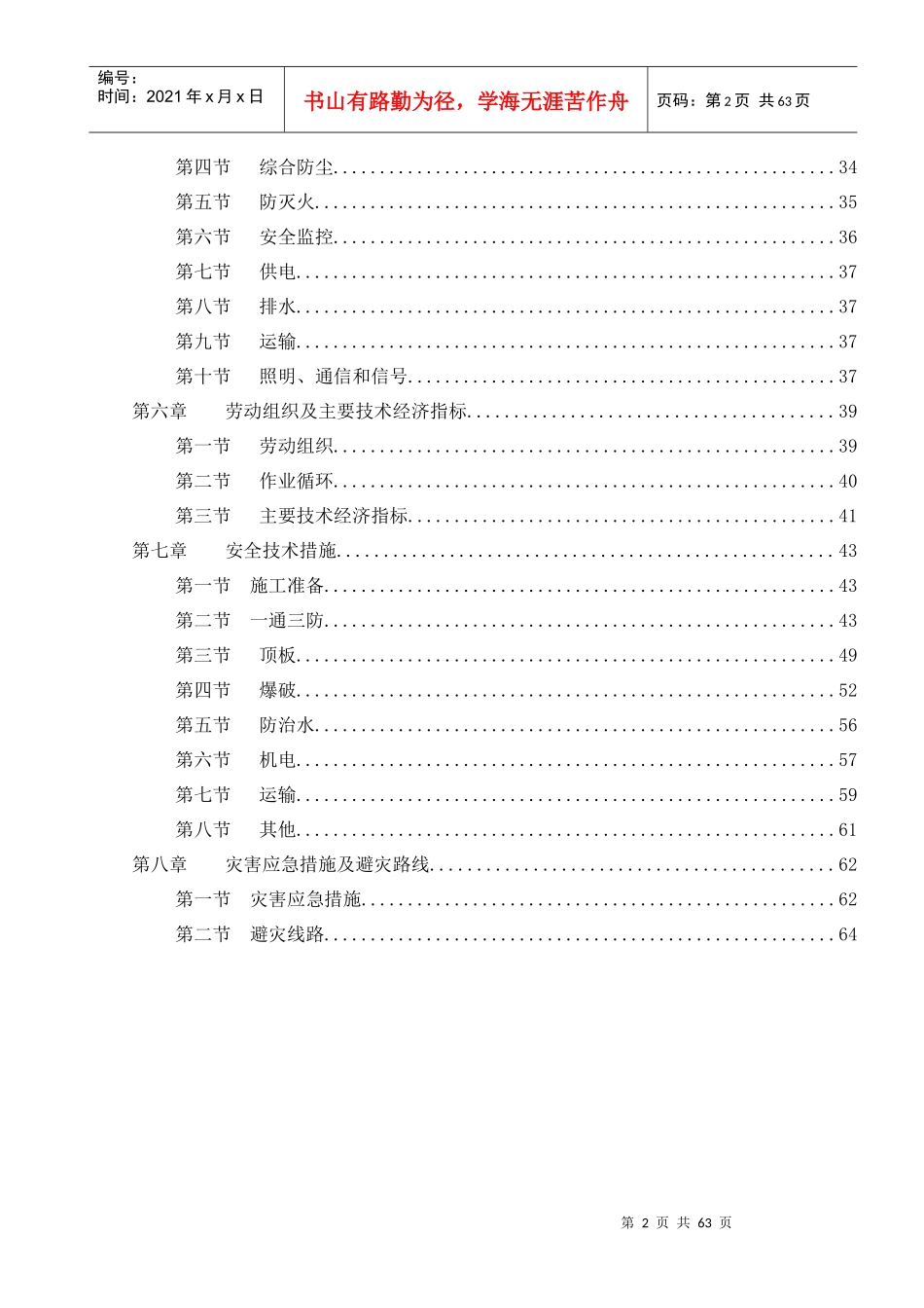 二采区一区段溜煤上山作业规程_第2页