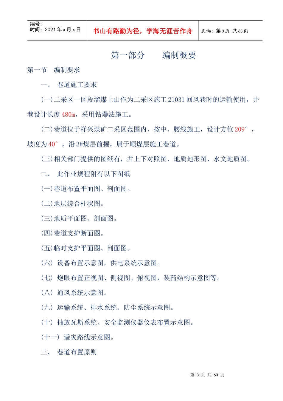 二采区一区段溜煤上山作业规程_第3页