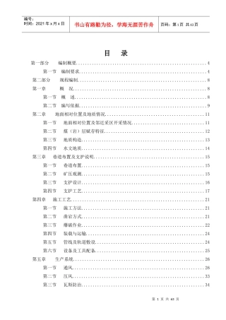 二采区一区段溜煤上山作业规程