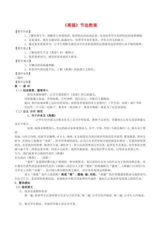 高中语文：2.6《离骚》节选教案北京版08版必修4