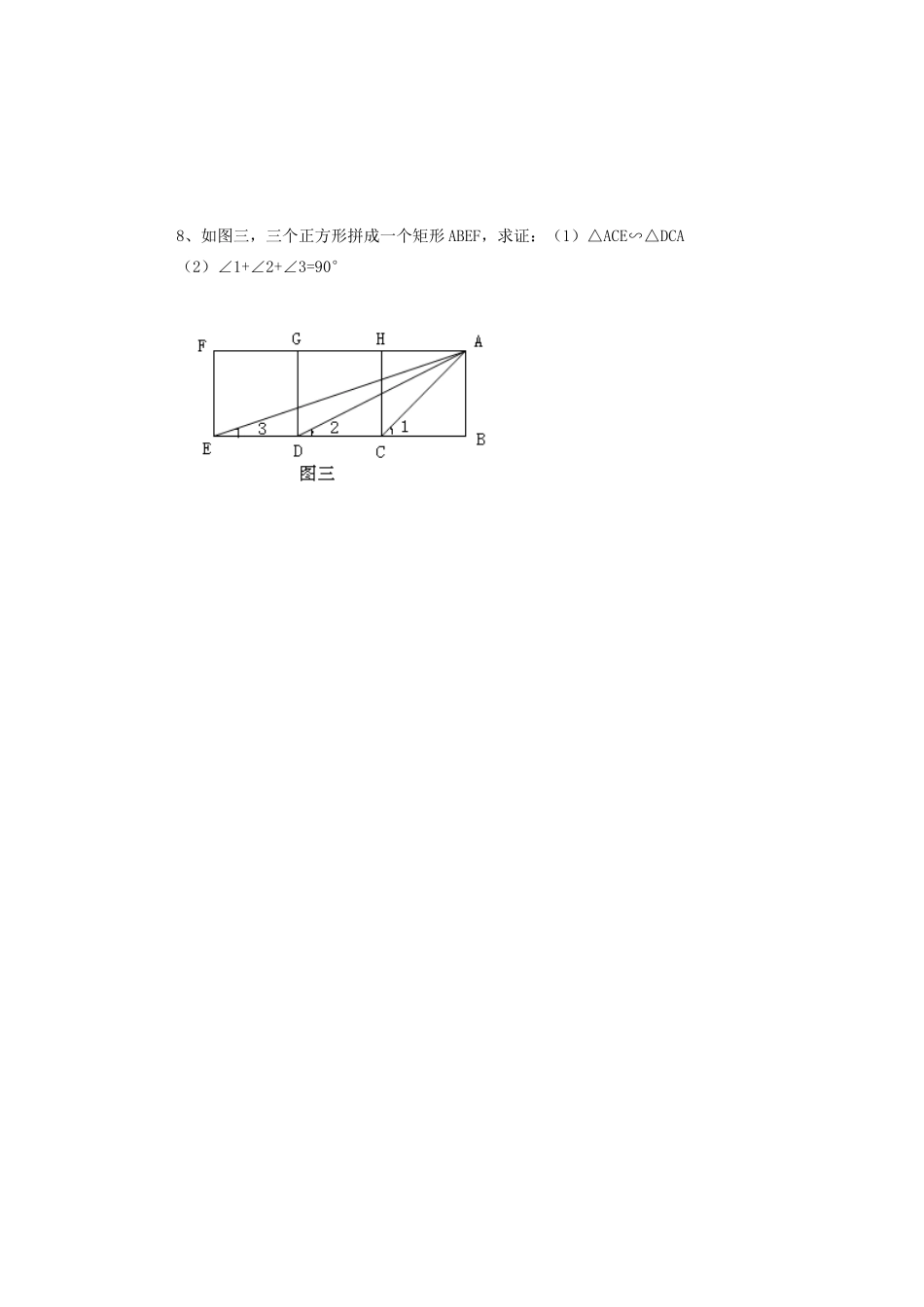 安徽省安庆市桐城吕亭初级中学九年级数学下册 相似三角形教案2 新人教版_第3页