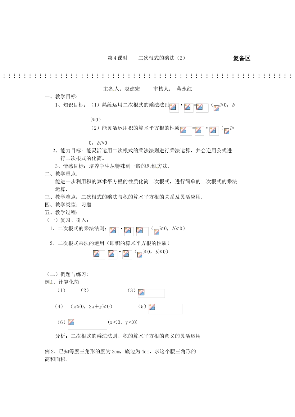 江苏省丹阳市八中九年级数学《第3课时 二次根式的乘法（1）》教学案_第3页