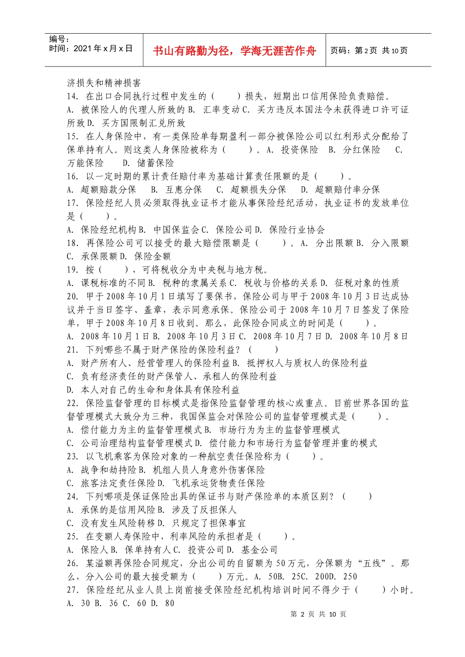 XXXX年保险经纪人资格考试模拟试题(1)_第2页