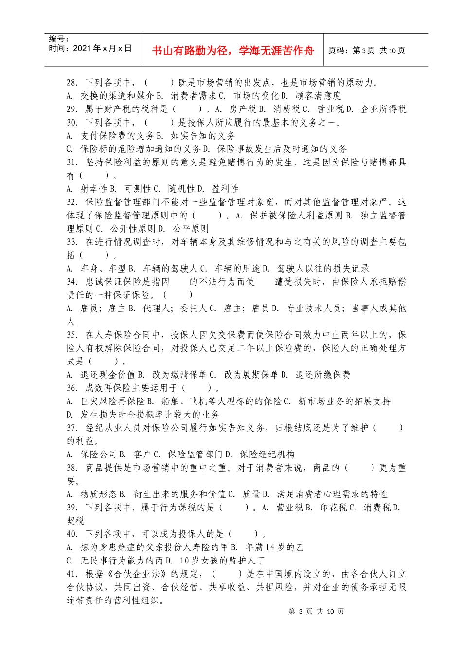 XXXX年保险经纪人资格考试模拟试题(1)_第3页