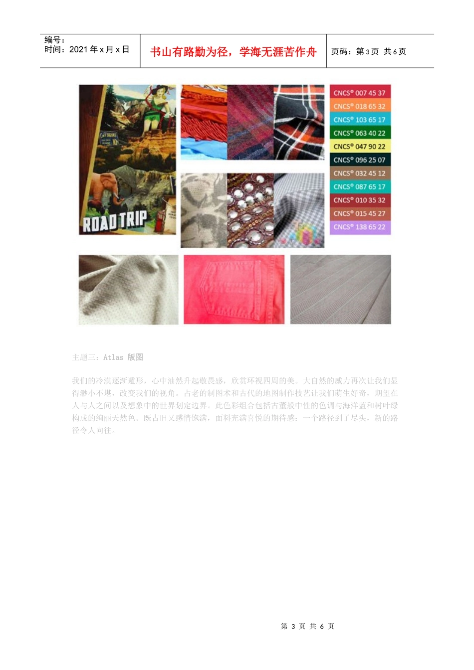 XXXXXXXX年春夏女装流行色_第3页