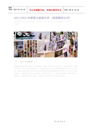 XXXXXXXX年春夏女装流行色