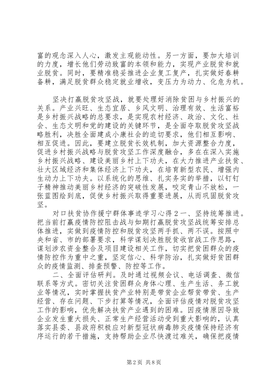 对口扶贫协作援宁群体事迹学习心得五篇_第2页