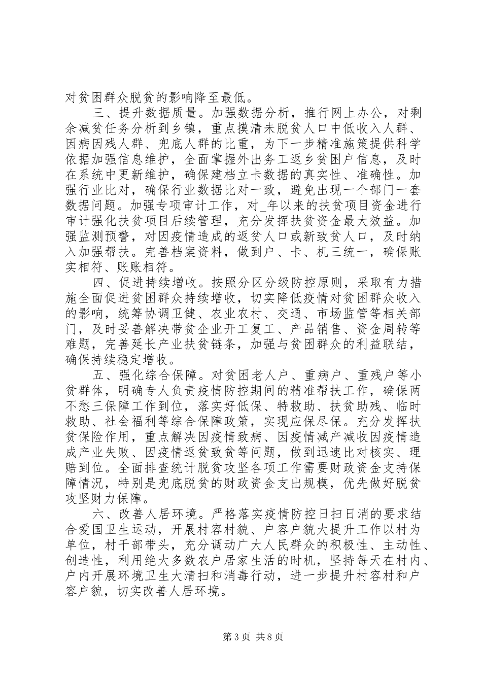 对口扶贫协作援宁群体事迹学习心得五篇_第3页