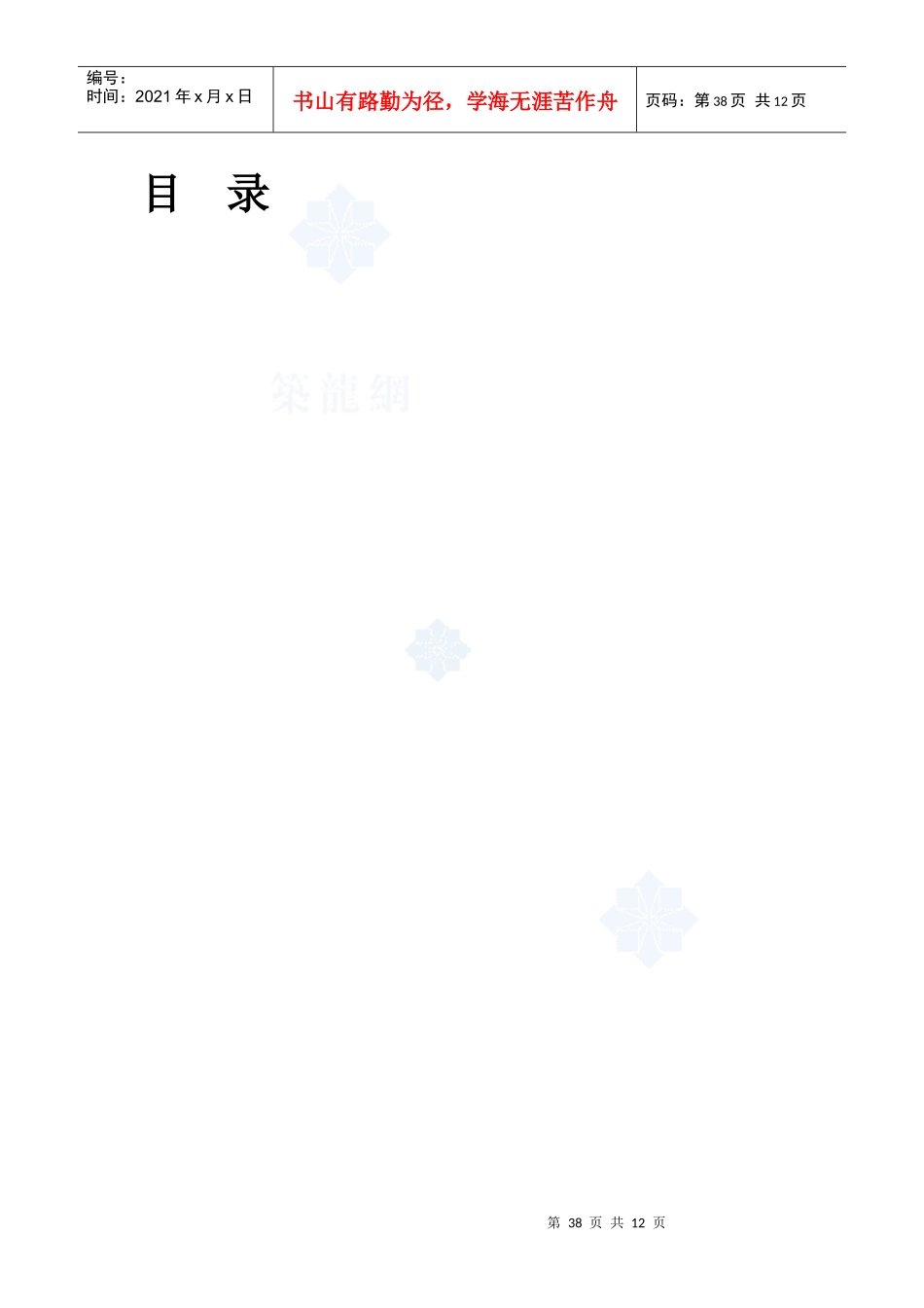 二期A标水电安装工程施工组织设计_第3页