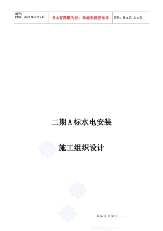 二期A标水电安装工程施工组织设计