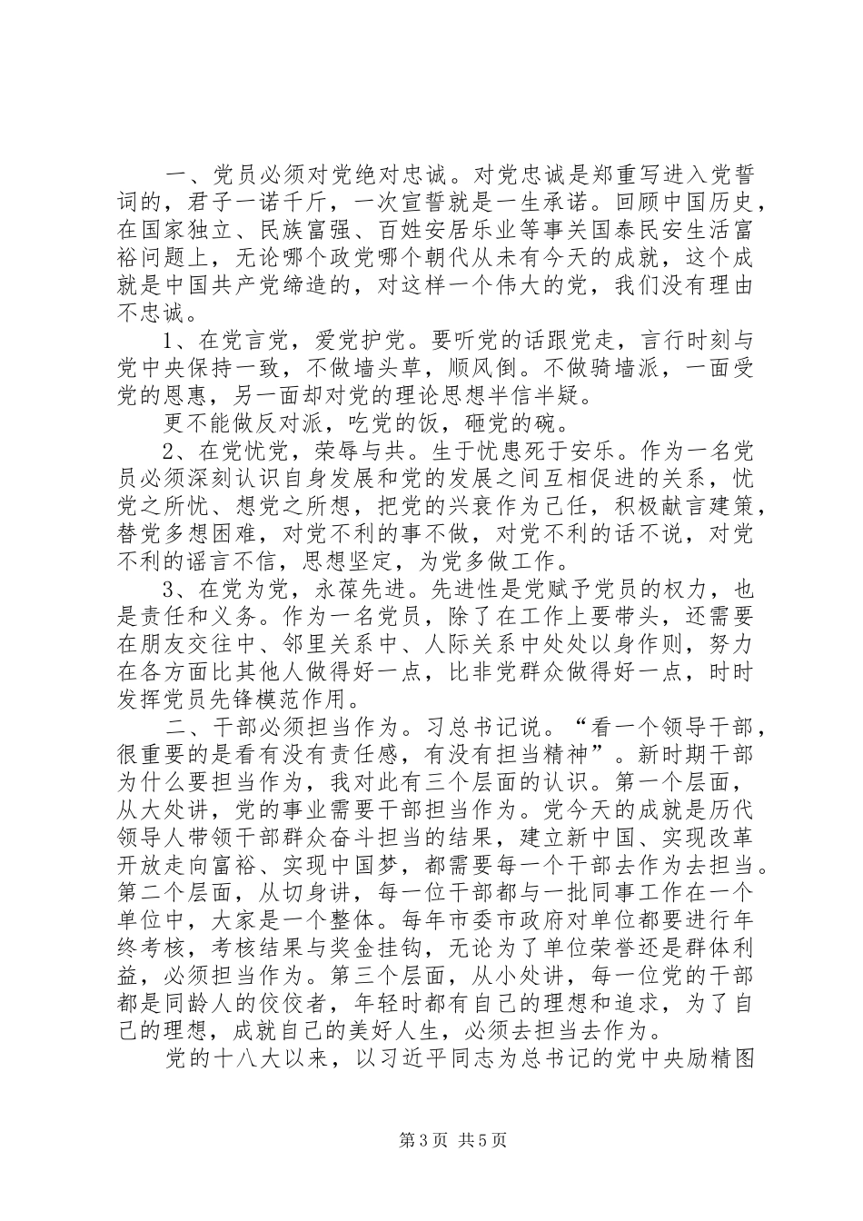 党员干部两学一做心得体会范文_第3页