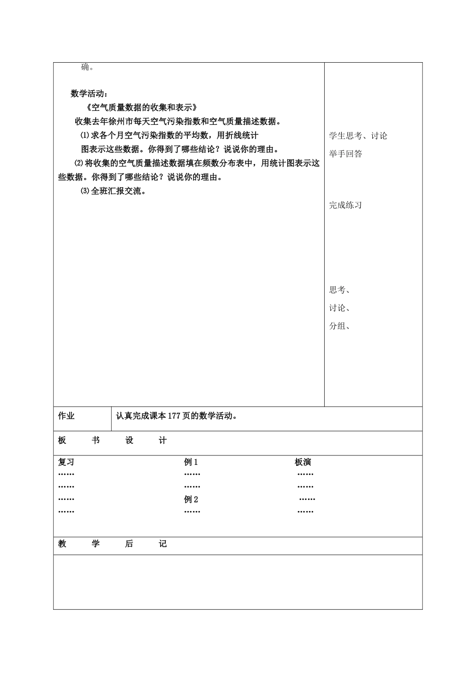 江苏省赣榆县七年级数学下册 12.3《频数分布表和频数分布直方图》教案二 苏科版_第2页