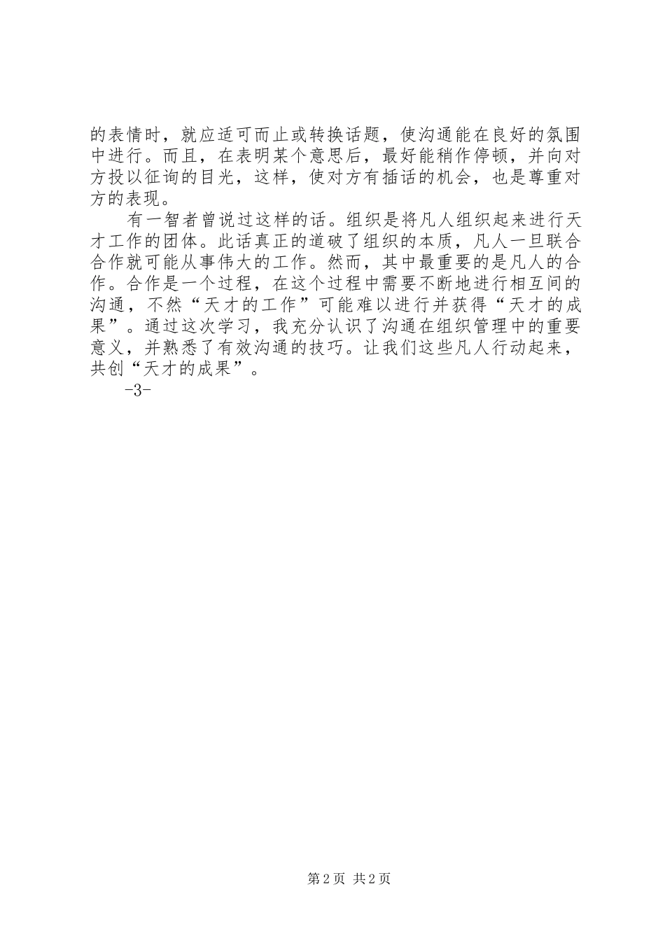 《管理沟通》学习心得_第2页