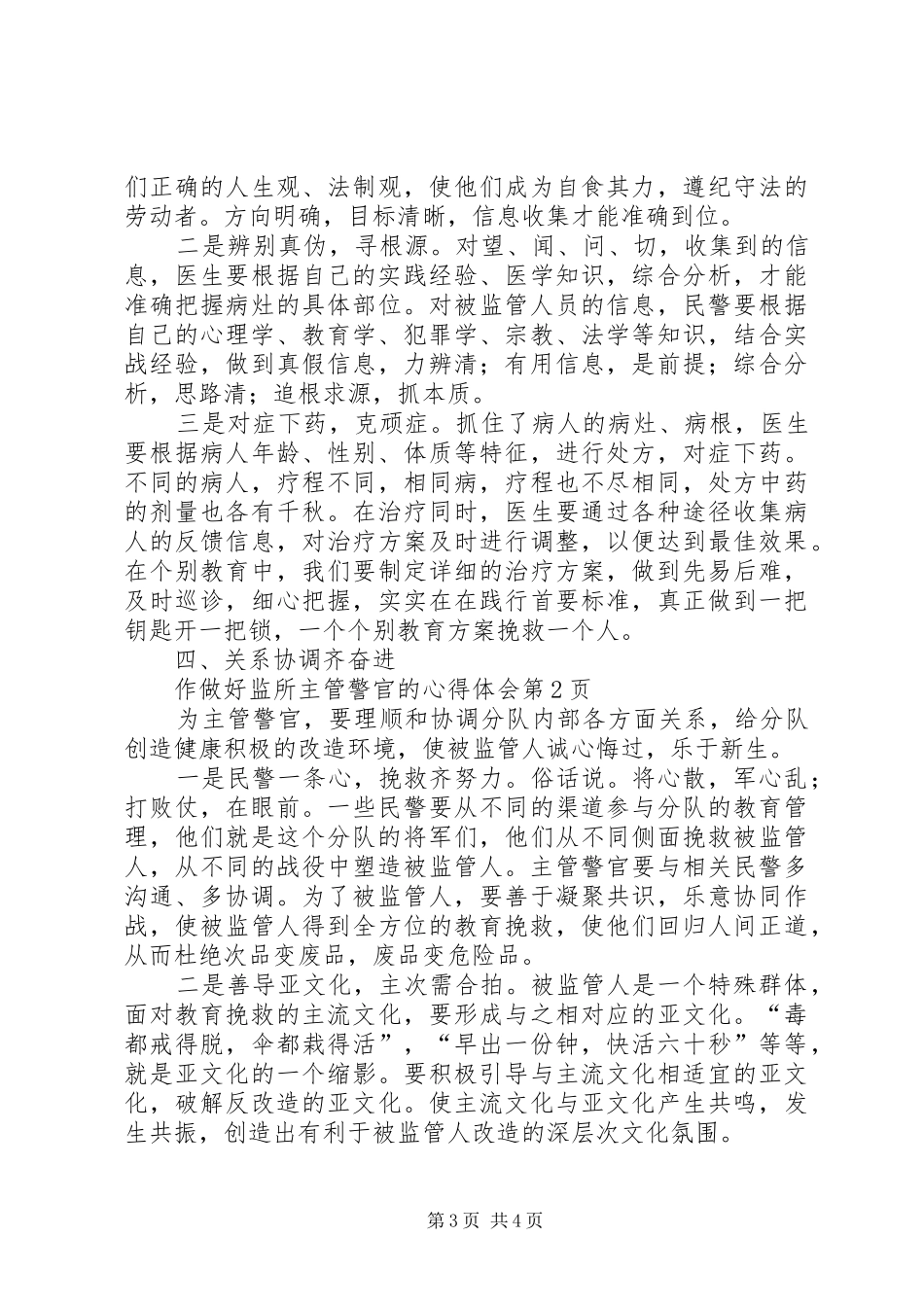 做好监所主管警官的心得体会_第3页