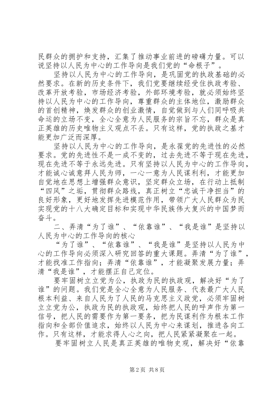 县委书记忠诚干净担当心得体会两篇_第2页