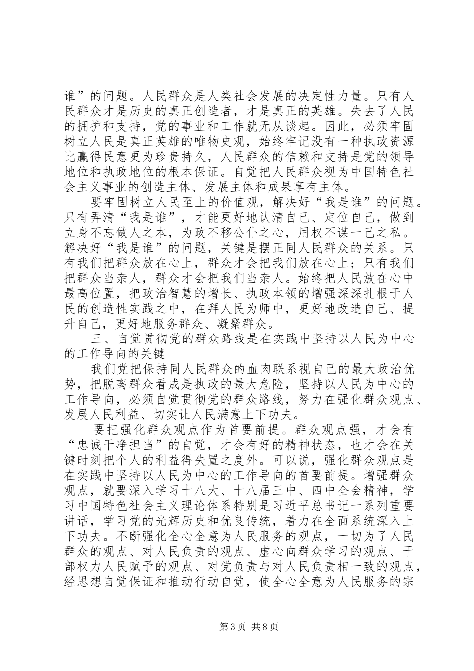 县委书记忠诚干净担当心得体会两篇_第3页