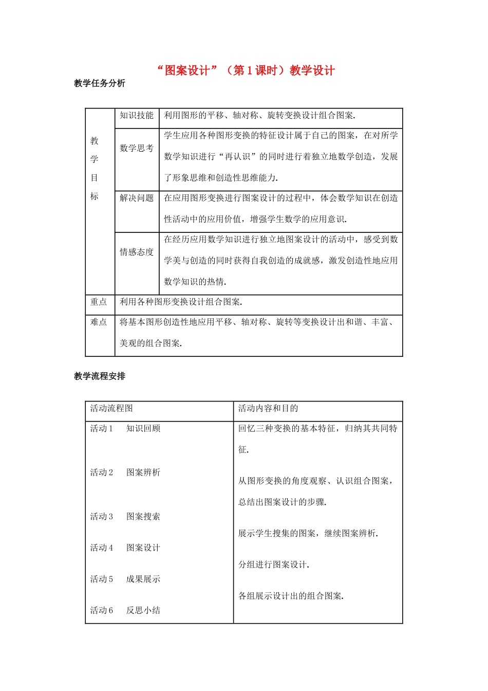 九年级数学“图案设计”（第1课时）教学设计 新人教版_第1页