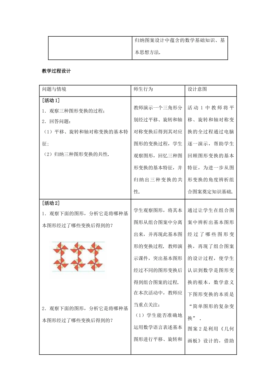 九年级数学“图案设计”（第1课时）教学设计 新人教版_第2页