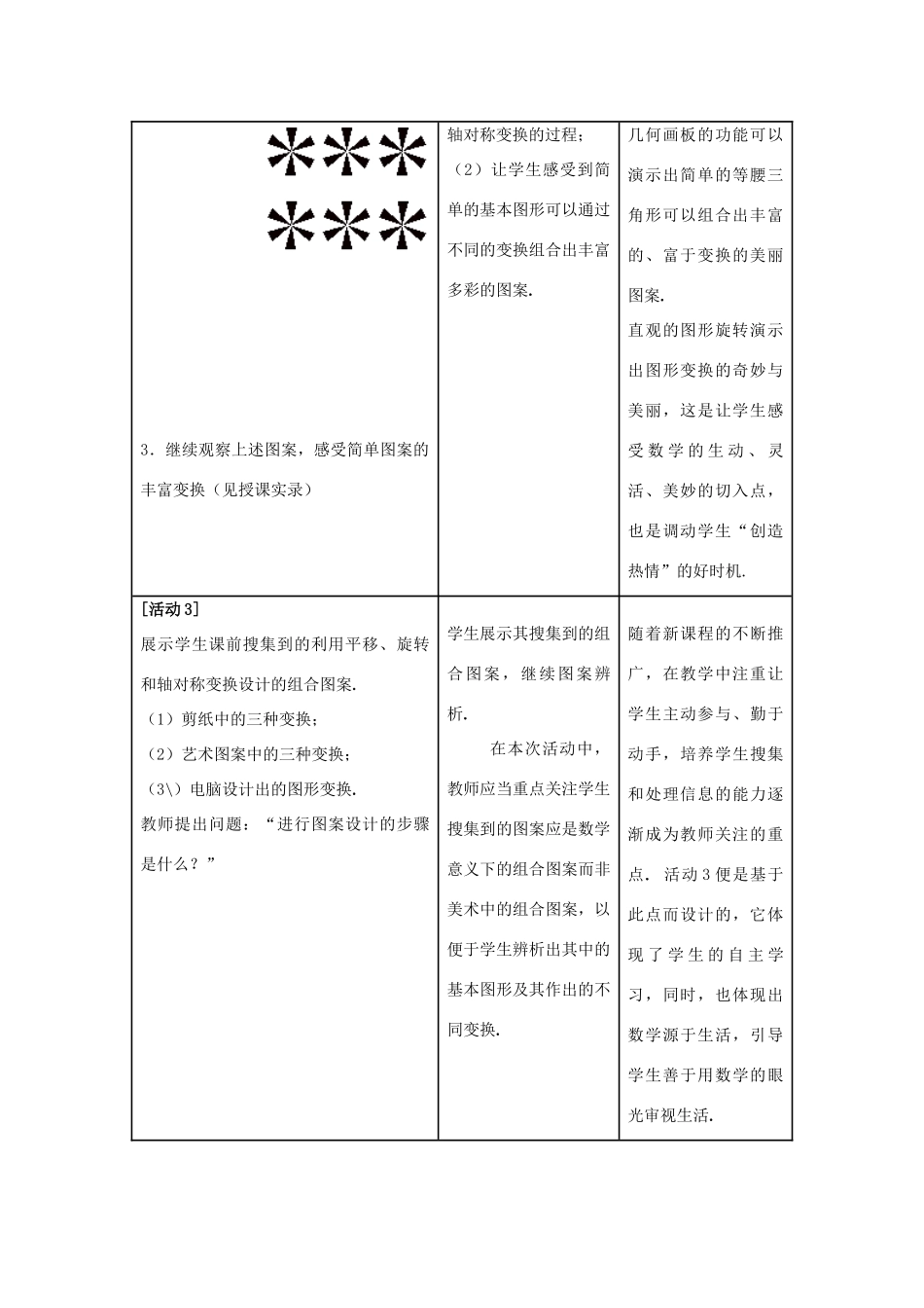 九年级数学“图案设计”（第1课时）教学设计 新人教版_第3页