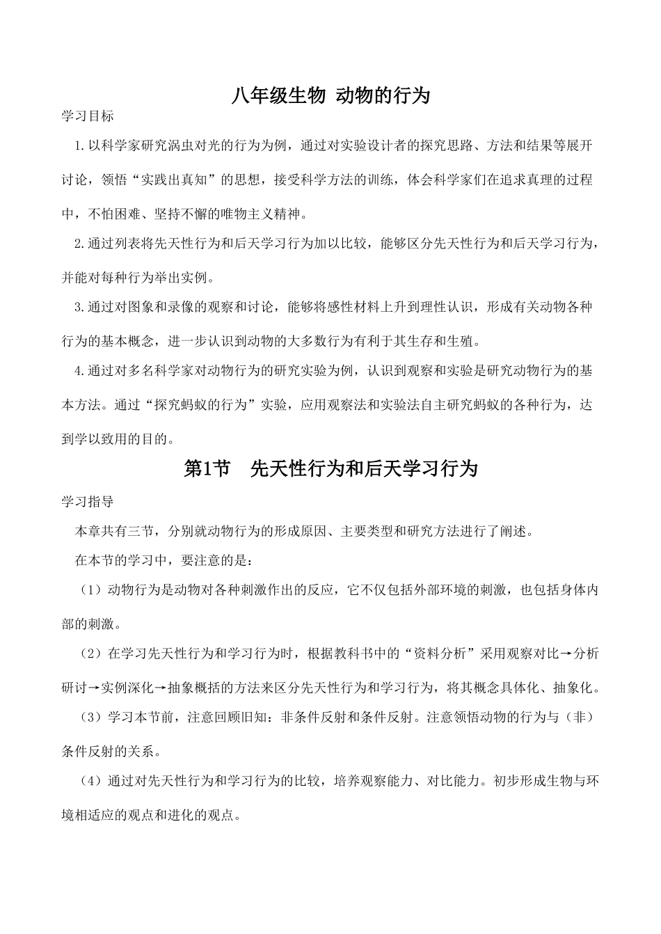 八年级生物 动物的行为_第1页
