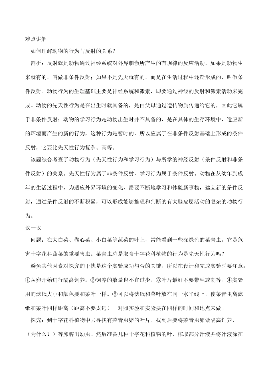 八年级生物 动物的行为_第2页