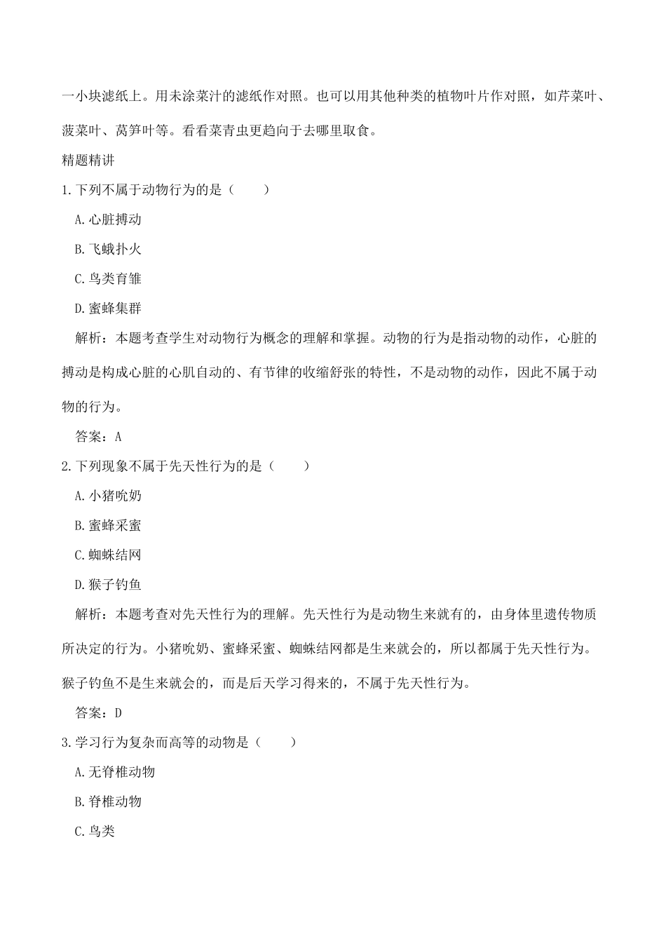 八年级生物 动物的行为_第3页