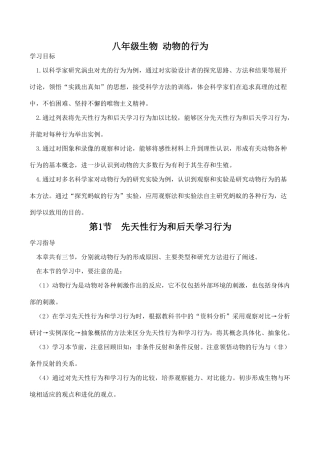 八年级生物 动物的行为