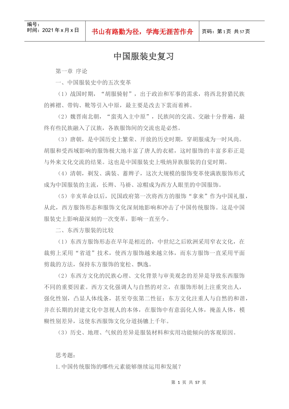 中外国服装史复习_第1页