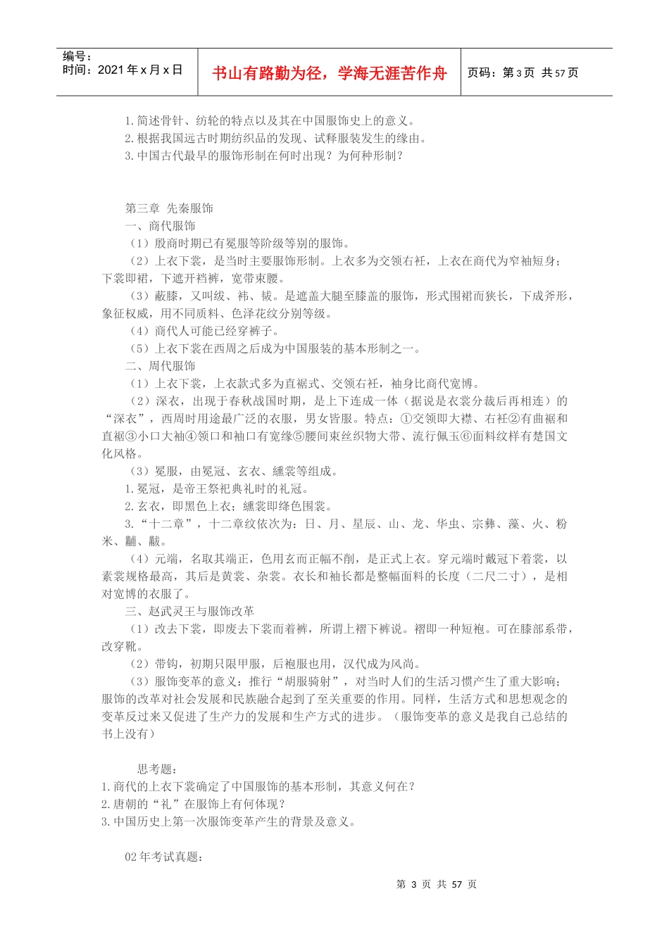 中外国服装史复习_第3页