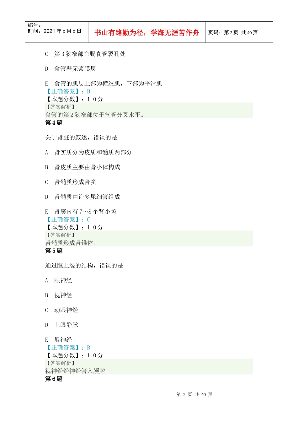X年初级放射医学技士基础知识考试试题及答案解析(一)_第2页