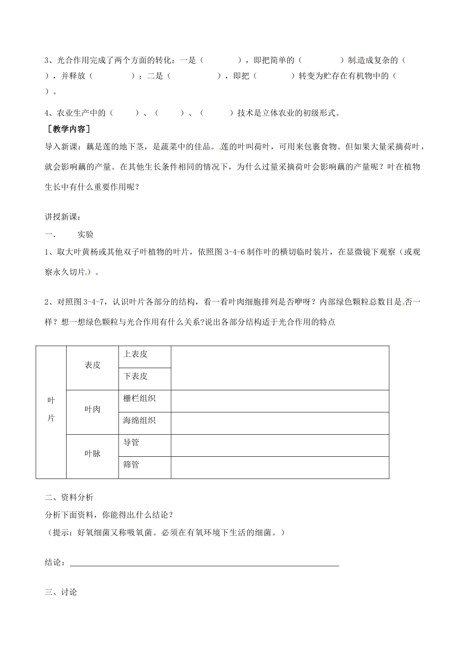 河北省唐山十六中八年级生物 光合作用的场所教案 人教新课标版_第2页