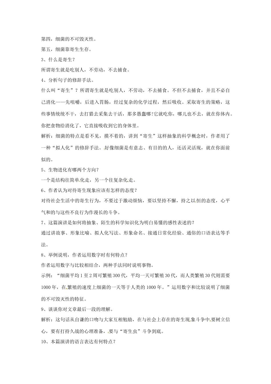 湖南省安化县平口镇中学八年级生物下册 细菌教案 北师大版_第2页