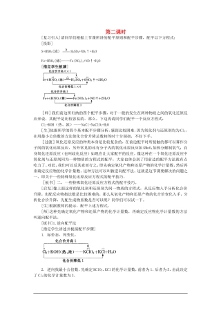 高中化学（大纲版）第二册 第一章  氮族元素 第四节氧化还原反应方程式的配平(第二课时)