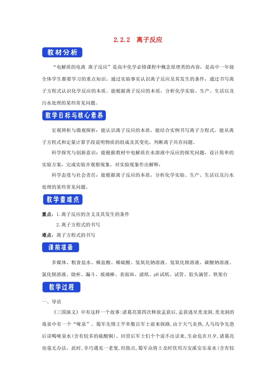 高中化学 2.2.2 离子反应 教学设计（2）鲁科版必修第一册-鲁科版高一第一册化学教案_第1页