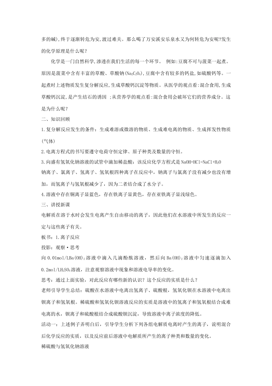 高中化学 2.2.2 离子反应 教学设计（2）鲁科版必修第一册-鲁科版高一第一册化学教案_第2页