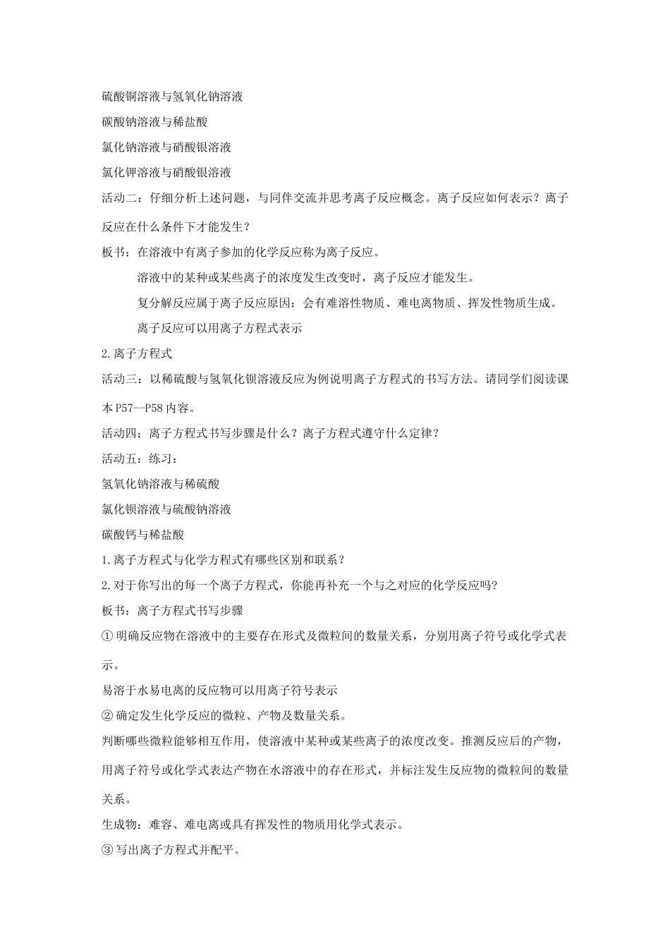 高中化学 2.2.2 离子反应 教学设计（2）鲁科版必修第一册-鲁科版高一第一册化学教案_第3页