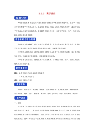高中化学 2.2.2 离子反应 教学设计（2）鲁科版必修第一册-鲁科版高一第一册化学教案