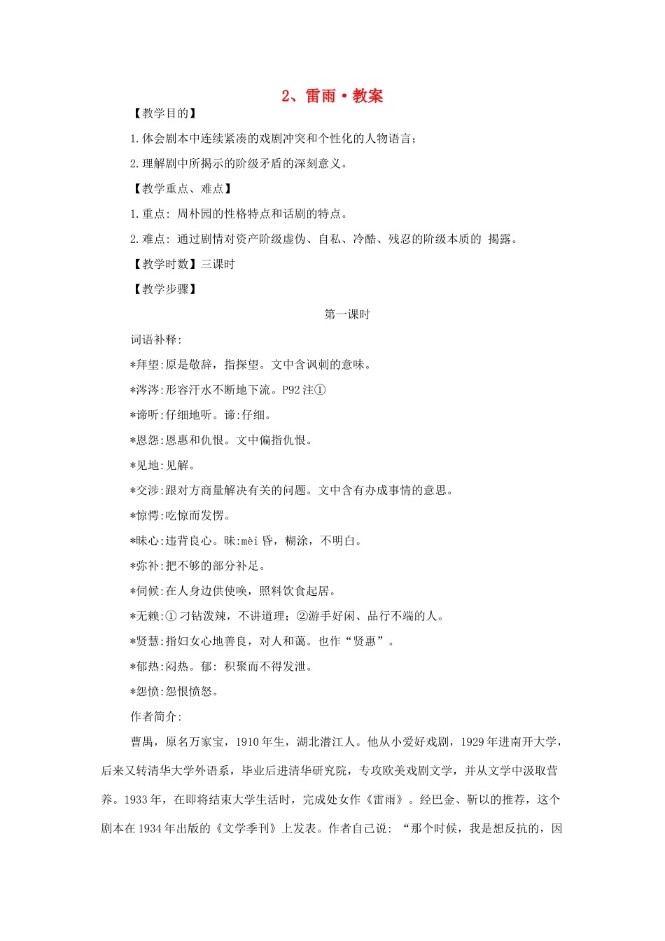 高中语文 必修四《雷雨》教案_第1页