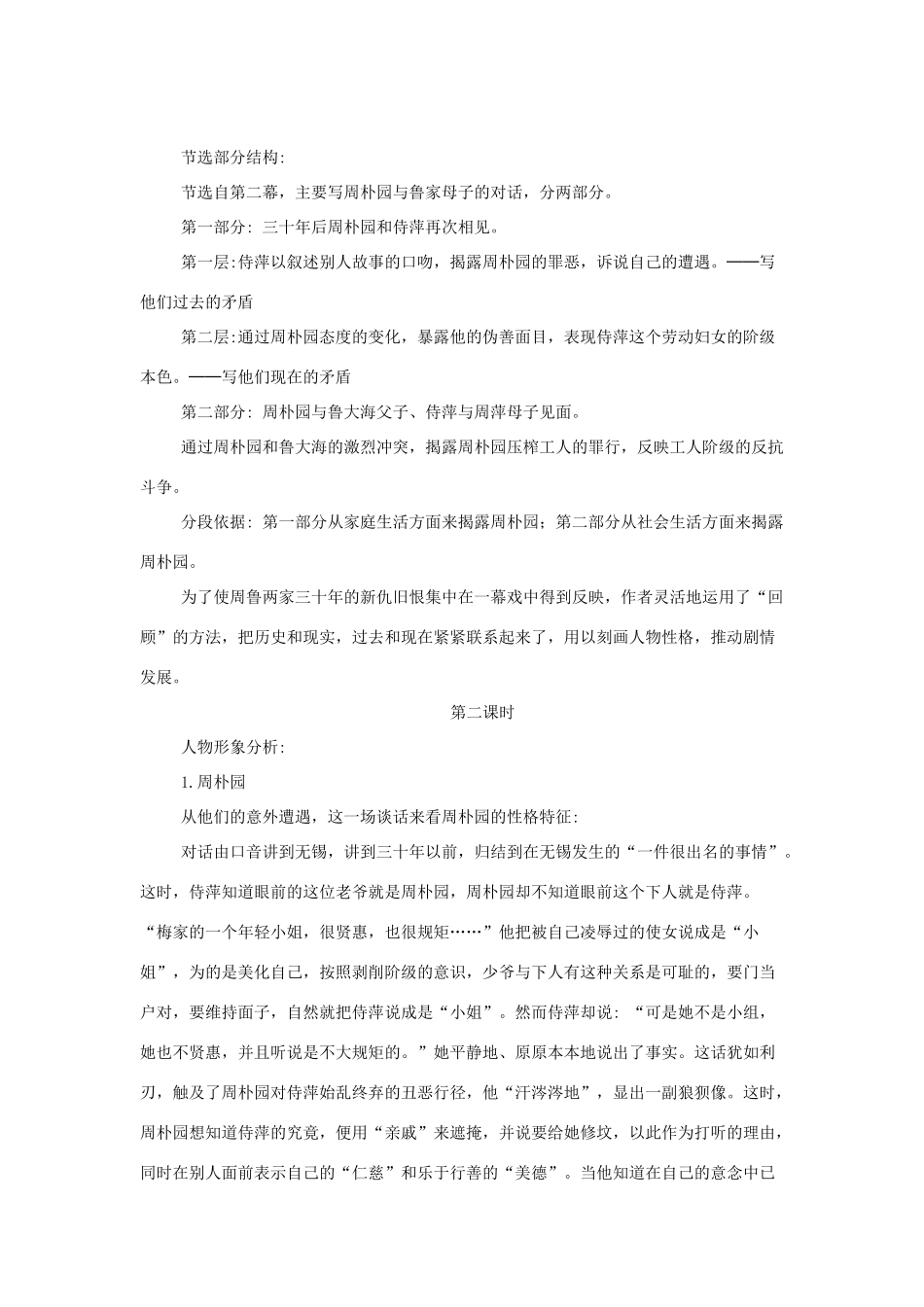 高中语文 必修四《雷雨》教案_第3页