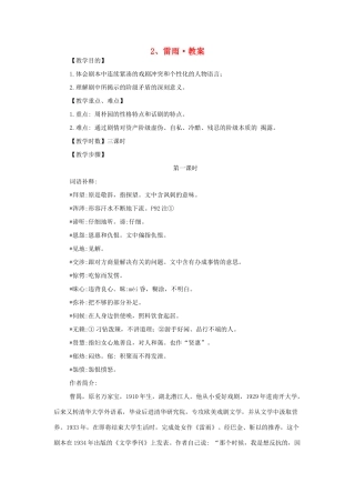 高中语文 必修四《雷雨》教案