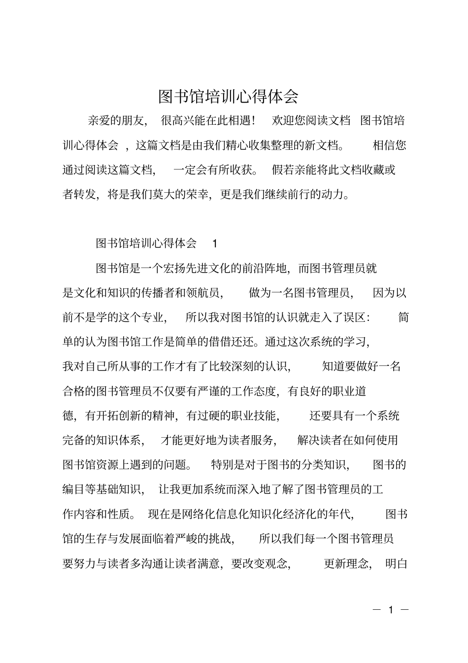 图书馆培训心得体会_1_第1页