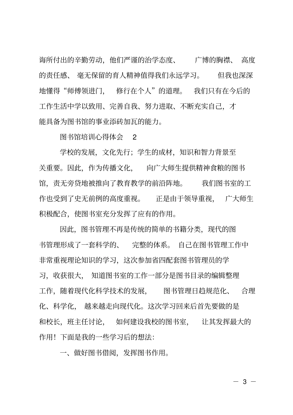 图书馆培训心得体会_1_第3页