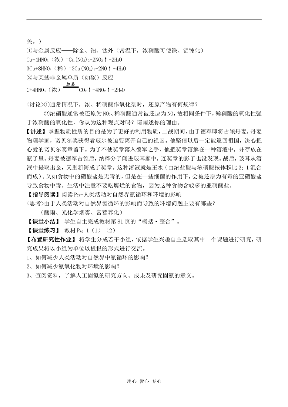 高中化学氮的循环 2鲁科版必修一_第2页