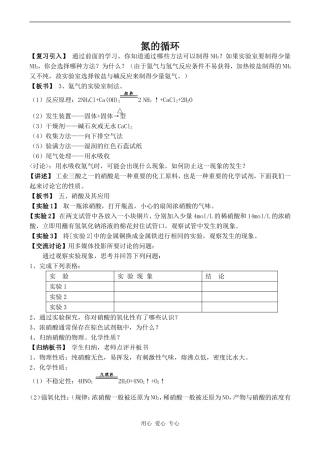高中化学氮的循环 2鲁科版必修一