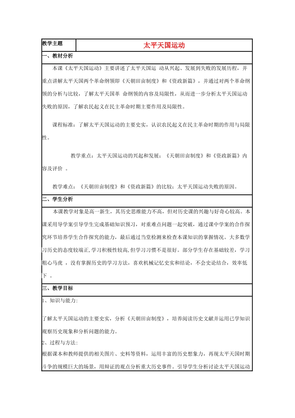 高中历史 第13课 太平天国运动教案14 岳麓版必修1-岳麓版高一必修1历史教案_第1页